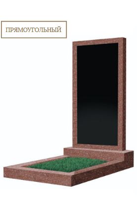 Прямоугольный